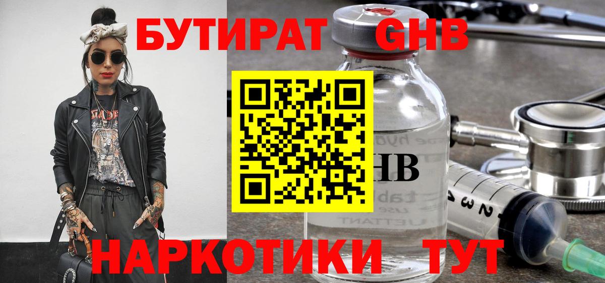 Бутират  Вход с VPN  Саянск  Бутират GHB 