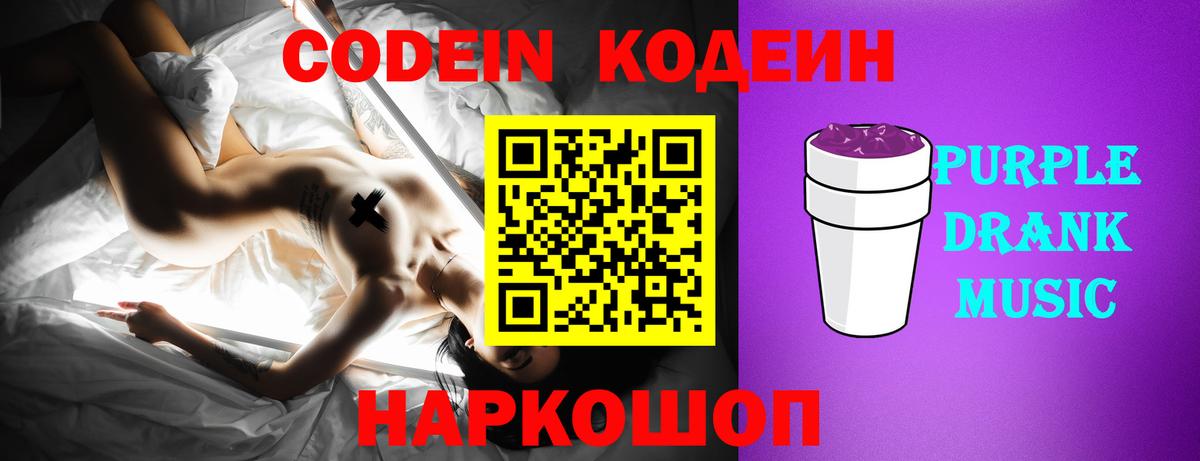Codein Purple Drank  Codein Purple Drank  Вход с VPN  Саянск 