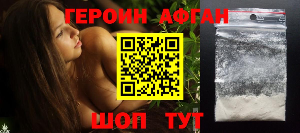 ГЕРОИН афганец Саянск