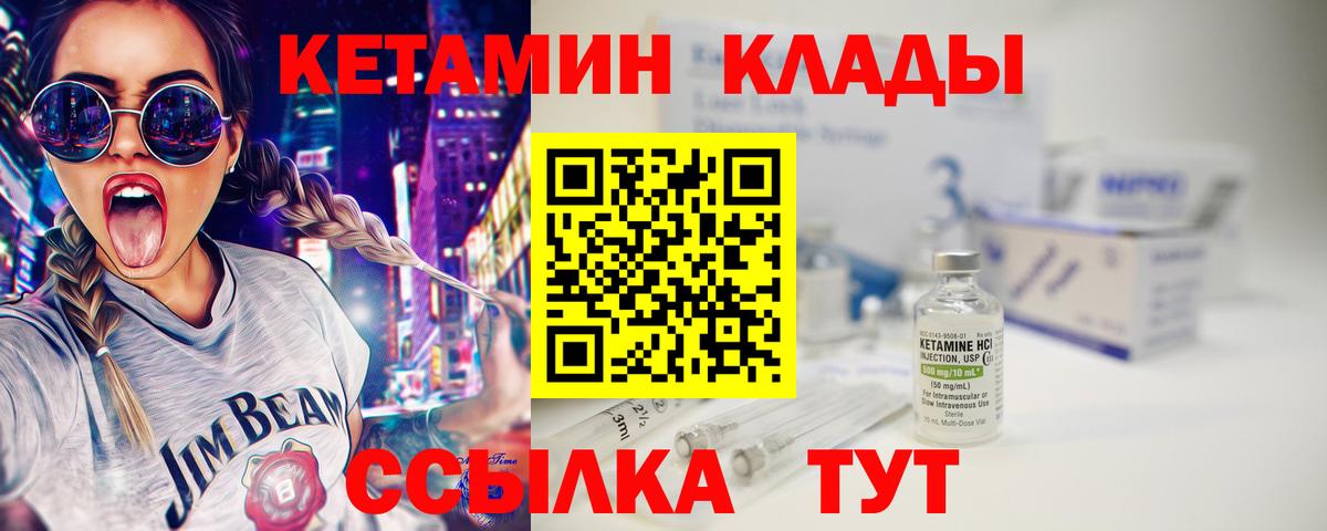 Саянск  КЕТАМИН VHQ  КЕТАМИН VHQ  Вход с VPN 