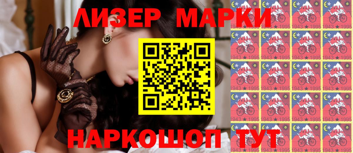 Марки NBOMe 1,5мг Саянск